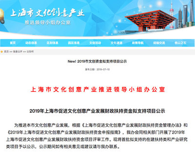 UGOMEDIA寶寶地帶獲2019年上海市文創資金扶持 數字文化創意軟件開發新篇章